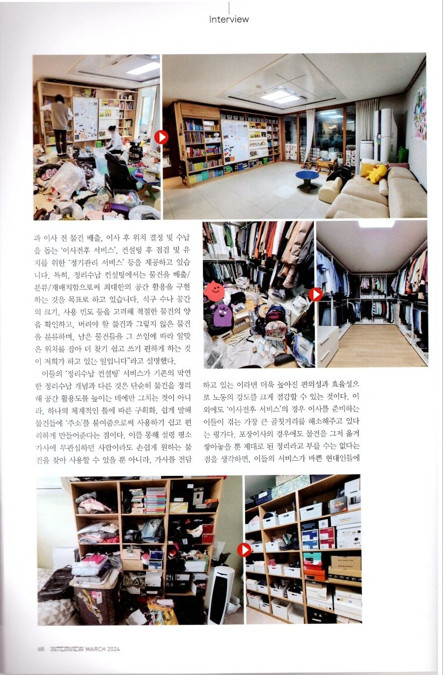 월간 INTERVIEW 인터뷰 지면 3